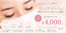 グラーティア(gratia)