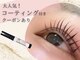 PLATINUMDOLL倉敷店【プラチナムドール】 【8/1 NEW OPEN（予定）】の写真/いつまでも綺麗な目元をキープ!潤い、ツヤが長持ちするよう、施術お手入れ方法レクチャーしております♪