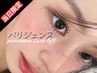 【当日限定】パリジェンヌ￥2,000♪理想のカールで垢抜けeye