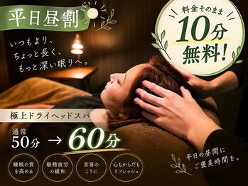 仙豆のちから 那覇泉崎店の写真/★超お得!!!★ 平日の11時～16時までのご来店で通常50分→60分 4,900円★お値段そのまま10分サービス★