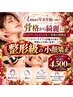 Xmas年末年始にむけて浮腫みを取って骨格から綺麗に!ハイパーナイフ小顔矯正
