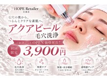 ホープリテーラー 日進店(HOPE Retailer)