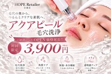 ホープリテーラー 日進店(HOPE Retailer)