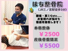 はち整骨院 神戸三宮巻き爪センター