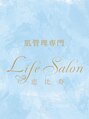 ライフサロン 恵比寿(Life Salon)/肌管理専門　Life Salon　恵比寿
