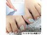 【8/5(火)限定！超特★直前割】フットネイル＋角質ケアセット ¥9350