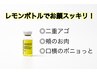 【特別ケア】フェイスラインリセット小顔セット60分　通常35,000を19,800