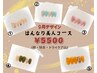 デザイン人気NO.1！【毎月変わる選べるデザイン】はんなり美人コース