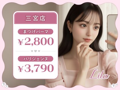 リラ 三宮店(Lila)の写真