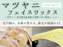 毛穴の黒ずみ・産毛脱毛や汚れオフ＆美肌も叶う！感動の仕上り◎