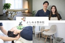 よしぬま整体院 八王子