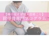 【繰り返す頭痛,首肩こりに】 肩甲骨専門整体 60分 ¥12,100→