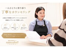 ルンルンボール(runrunball)の雰囲気（お悩みに合わせてカウンセリング/トータルケア可能/パーソナル）