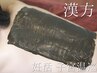 話題の《肌で飲む漢方》妊活、温巡子宮ケア☆