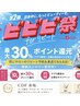 【ビビビ祭におすすめ】全身+顔+VIO＊全身スピーディー脱毛￥60500→￥29700