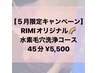 【５月限定キャンペーン☆] 水素毛穴洗浄 RIMIオリジナルコース45分 ¥5,500