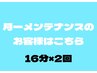 月一のメンテナンスプランをご利用のお客様はこちら★ホワイトニング