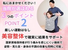 アシストユー整体院の雰囲気（厳しい運動はなく、痩身美容整体で理想の姿に導きます！）
