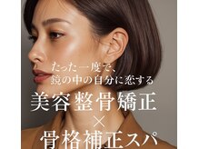 ゲラン(GELAN)の雰囲気（小顔矯正。中顔面短縮。整体、美容整顔、コルギの前に骨矯正）