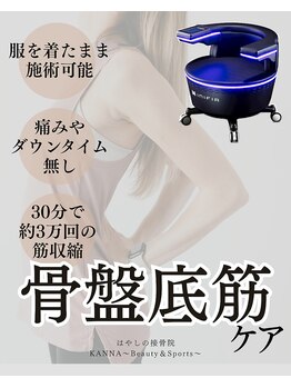 カンナ(KANNA)/フェムケアはじめませんか？