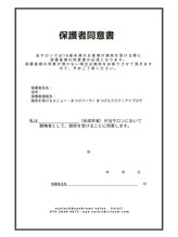 ソレイユ(Soleil)/保護者同意書