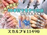 ＼5月限定／10本何でもやり放題　【スカルプ】