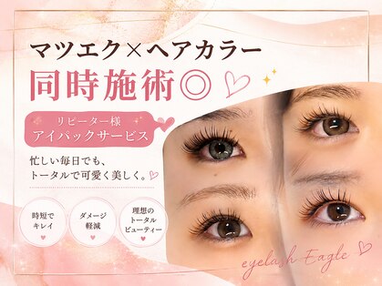 イーグル(Eagle)の写真