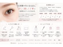 毛周期や扱い方、アフターケアについてご説明