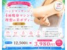 【上半身集中ケア◎】マッサージ＋キャビテーション 80分  ￥12500→￥3980