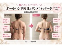 ライズサロン(RiseSALON)