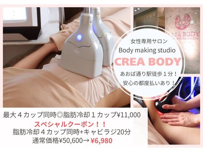 クレアボディ(CREA BODY)の写真