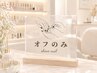 【自爪】ゴテゴテ、ストーン、パーツたくさんのオフのみ