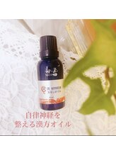 キメグリ(kimegri)/自律神経を整える漢方オイル
