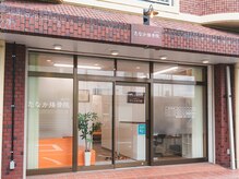 四日市たなか接骨院/院外観　無料駐車場3台