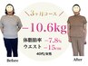 【痩せて膝/腰の痛み改善】ダイエット×整体コース　10000→2980円  