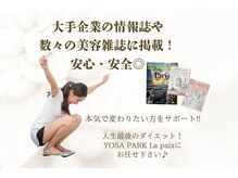 ヨサパーク ラ ぺ(YOSAPARK La paix)/