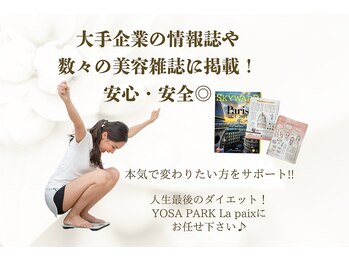 ヨサパーク ラ ぺ(YOSAPARK La paix)/