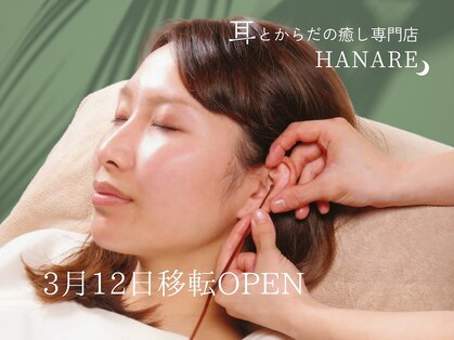 ハナレ(HANARE)の写真