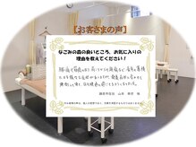 なごみの森接骨院 コーナン鎌倉大船院/☆お客さまの声☆