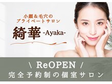 綺華(Ayaka)