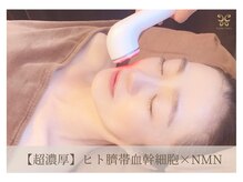 エステ ココ 荻窪店(Esthe CoCo)/ ヒト臍帯血幹細胞×NMN導入