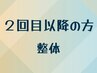 カラダと心に寄り添う整体60分