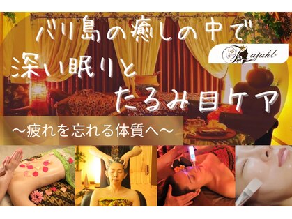 リラクゼーションサロン トゥジュール(Tujuhl)の写真
