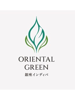 オリエンタルグリーン 銀座(ORIENTAL GREEN)/オリエンタルグリーンインディバ