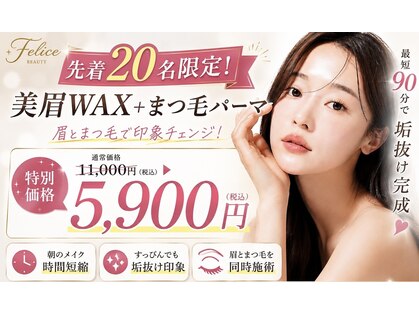 フェリーチェビューティー 浦和東口店(felice BEAUTY)の写真