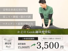 ゲンキ鍼灸整骨院 かどの(Genki鍼灸整骨院)