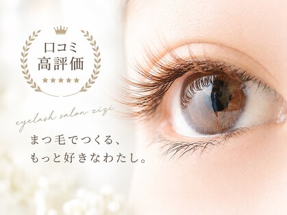 アイラッシュサロンジジ(ZiZi)の写真