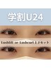 【学割U24口コミ割】上下ラッシュリフトorラッシュカール ¥8,500