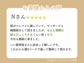 今福鶴見わだち整骨院/お客様の声12