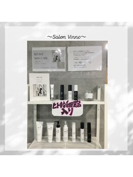 ヴィノ アイサロン(VINNO eyesalon)/☆ホームケア商品☆